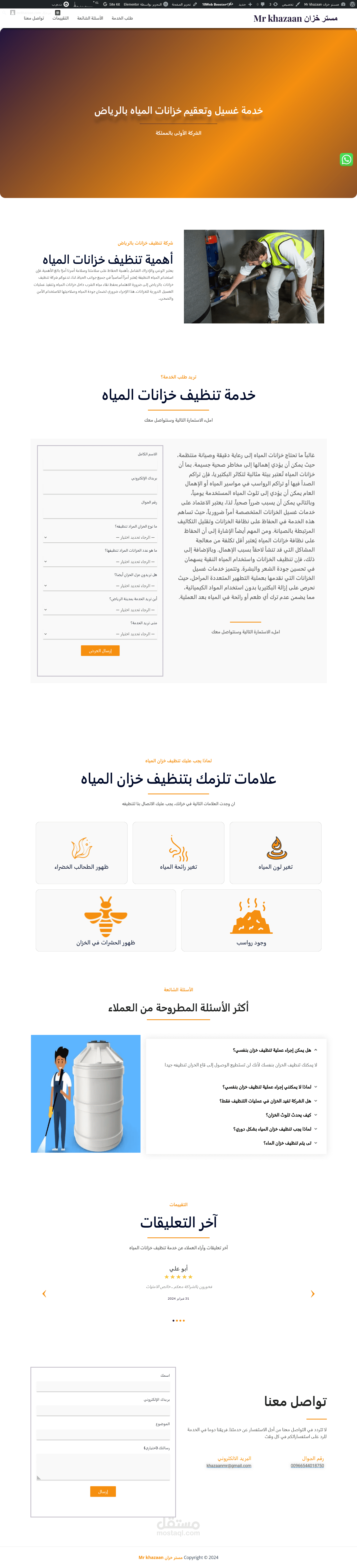 إنشاء موقع من صفحة واحد لتقديم خدمة