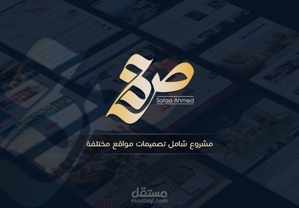 مشروع مجمع لبعض تصميمات المواقع