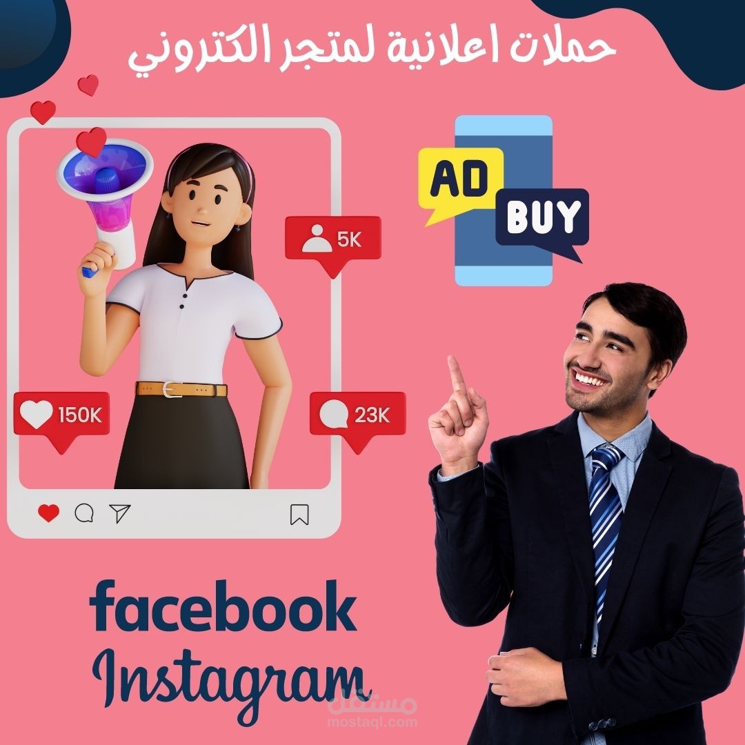 حملات إعلانية لمتجر إلكتروني