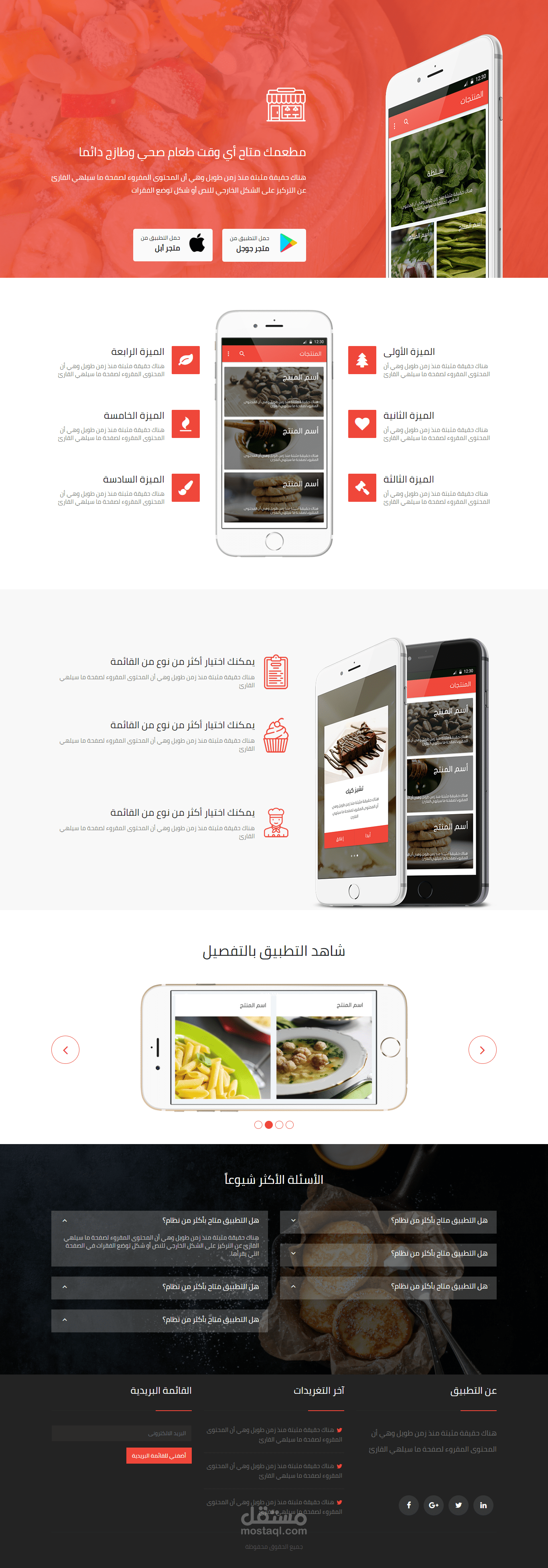 صفحة هبوط لتطبيق جوال