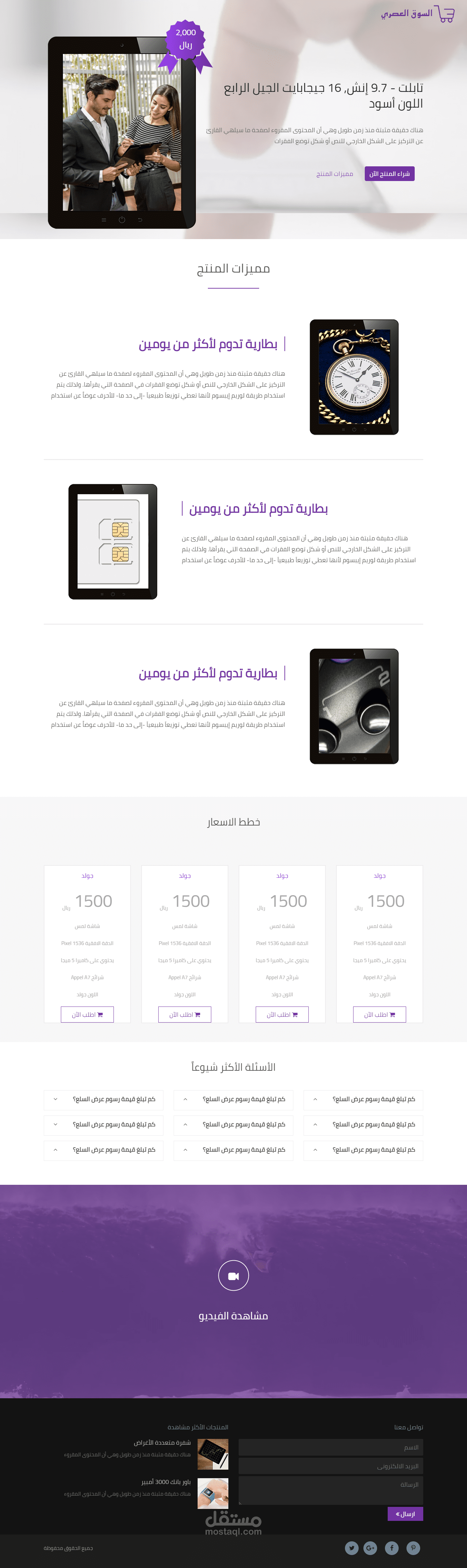 صفحة هبوط لمنتج