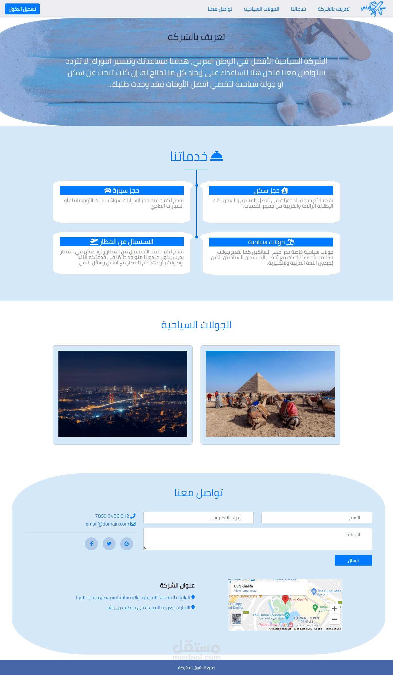 تطوير موقع شركة للسياحة والسفر