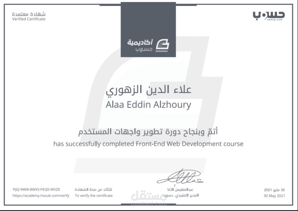 شهادة معتمدة في تطوير واجهات المستخدم من أكادمية حسوب