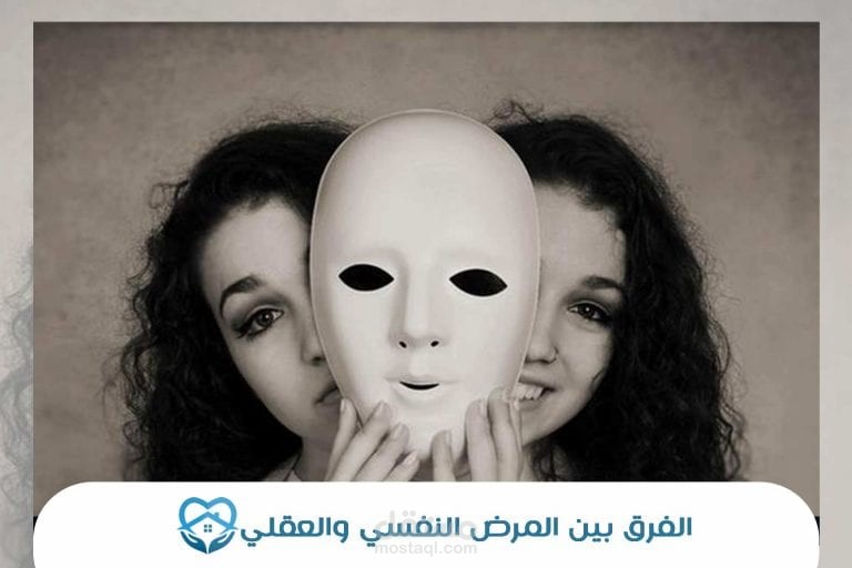 مقال عن الأمراض النفسية