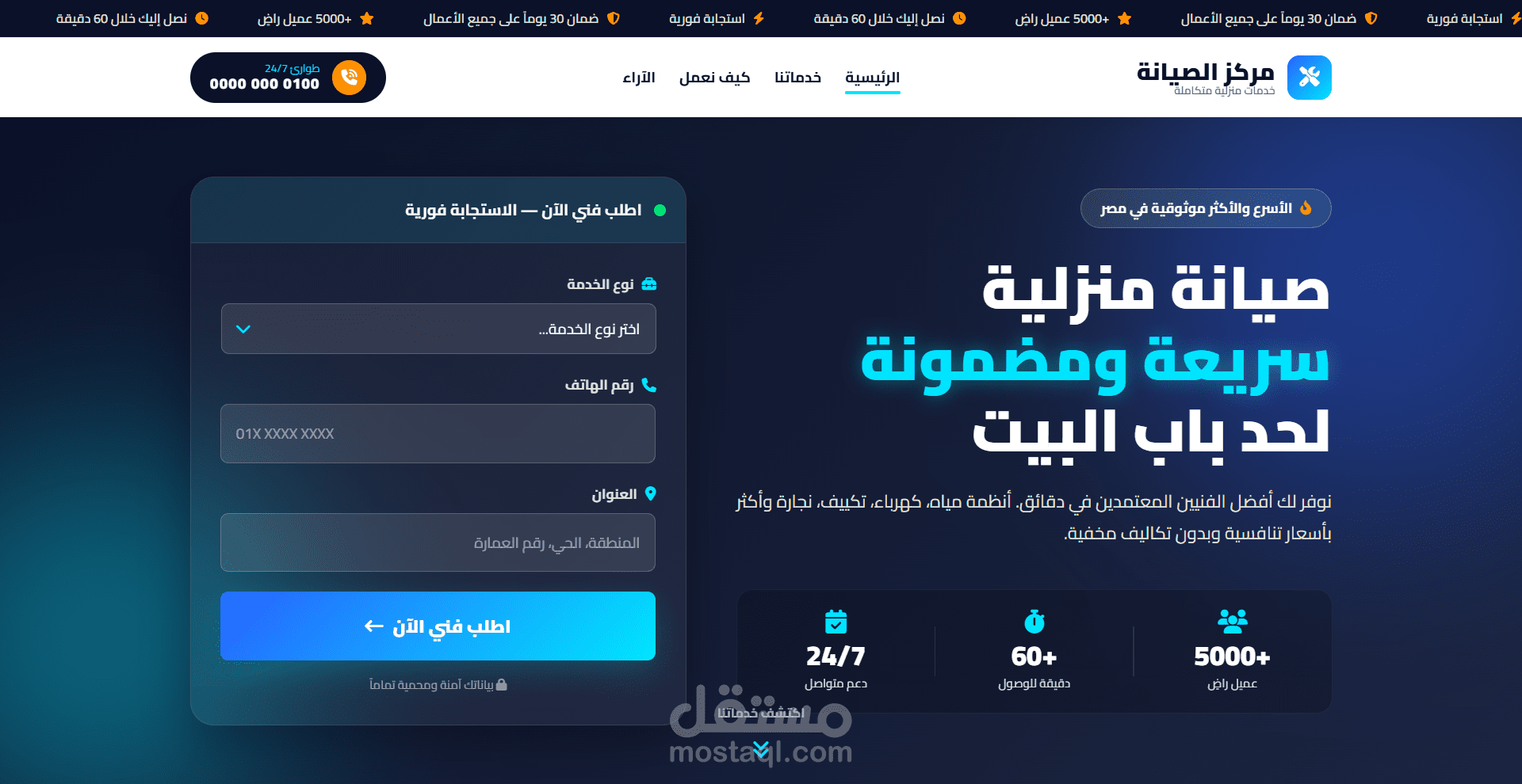 تصميم صفحة هبوط لمركز صيانة منزلية