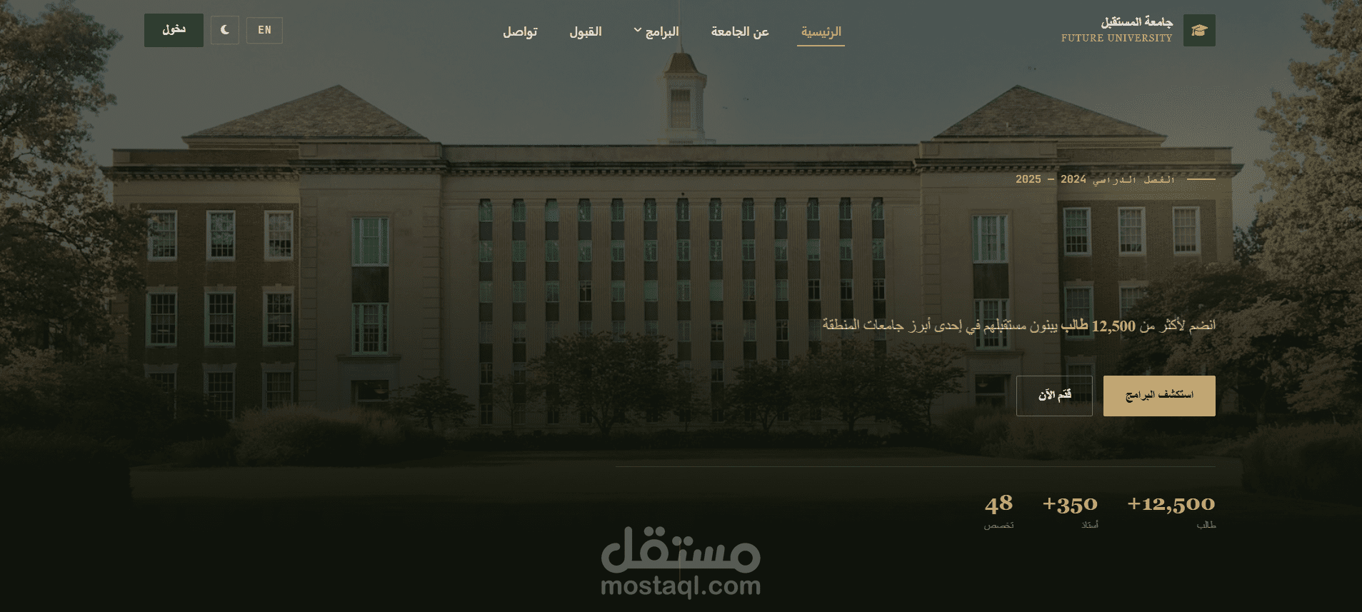 نظام إدارة جامعي شامل (بوابة للطلاب، الأساتذة، والإدارة)