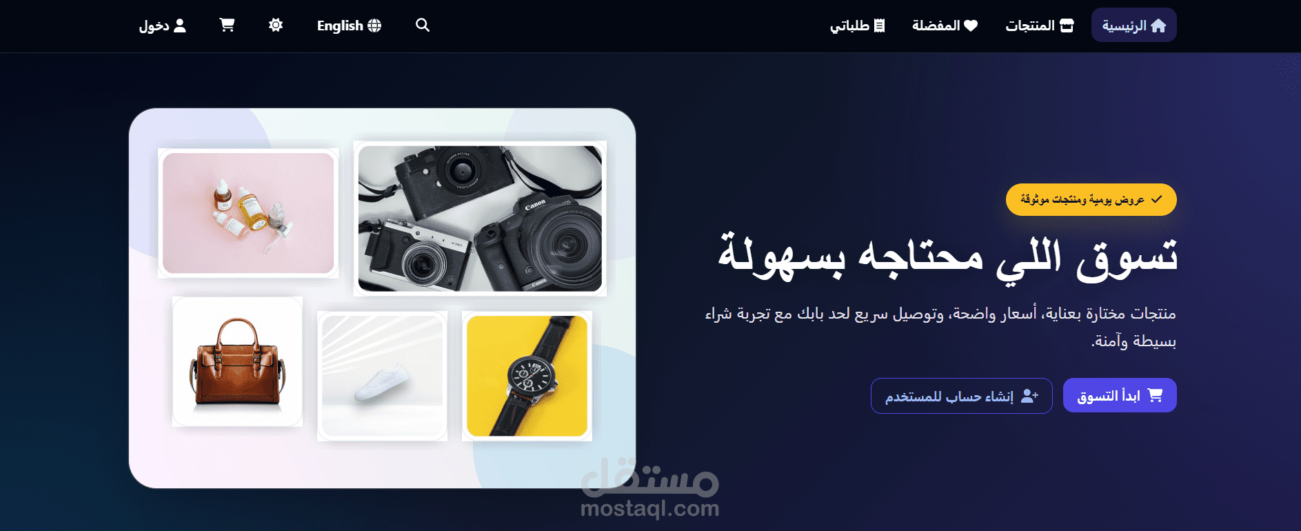 منصة تجارة إلكترونية متكاملة (MERN Stack) مع لوحة تحكم وإدارة مدفوعات