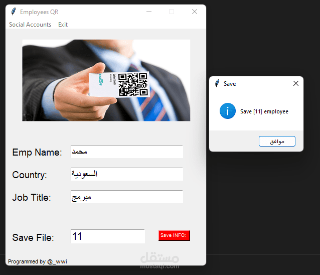 أداة بواجهة رسومية تحول معلومات الموضفين إلى QR Code
