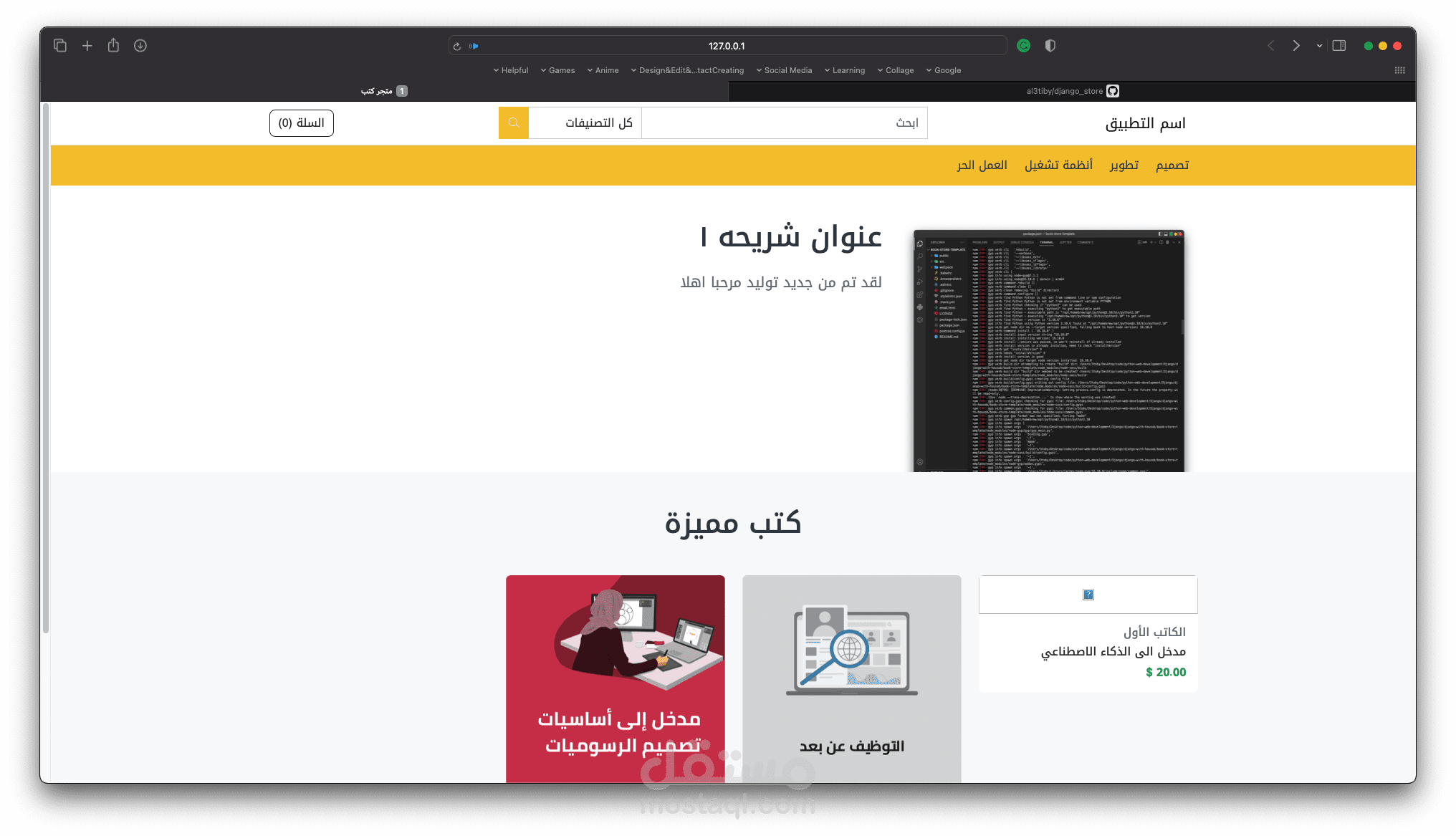 متجر إلكتروني للكتب مع وسائل دفع