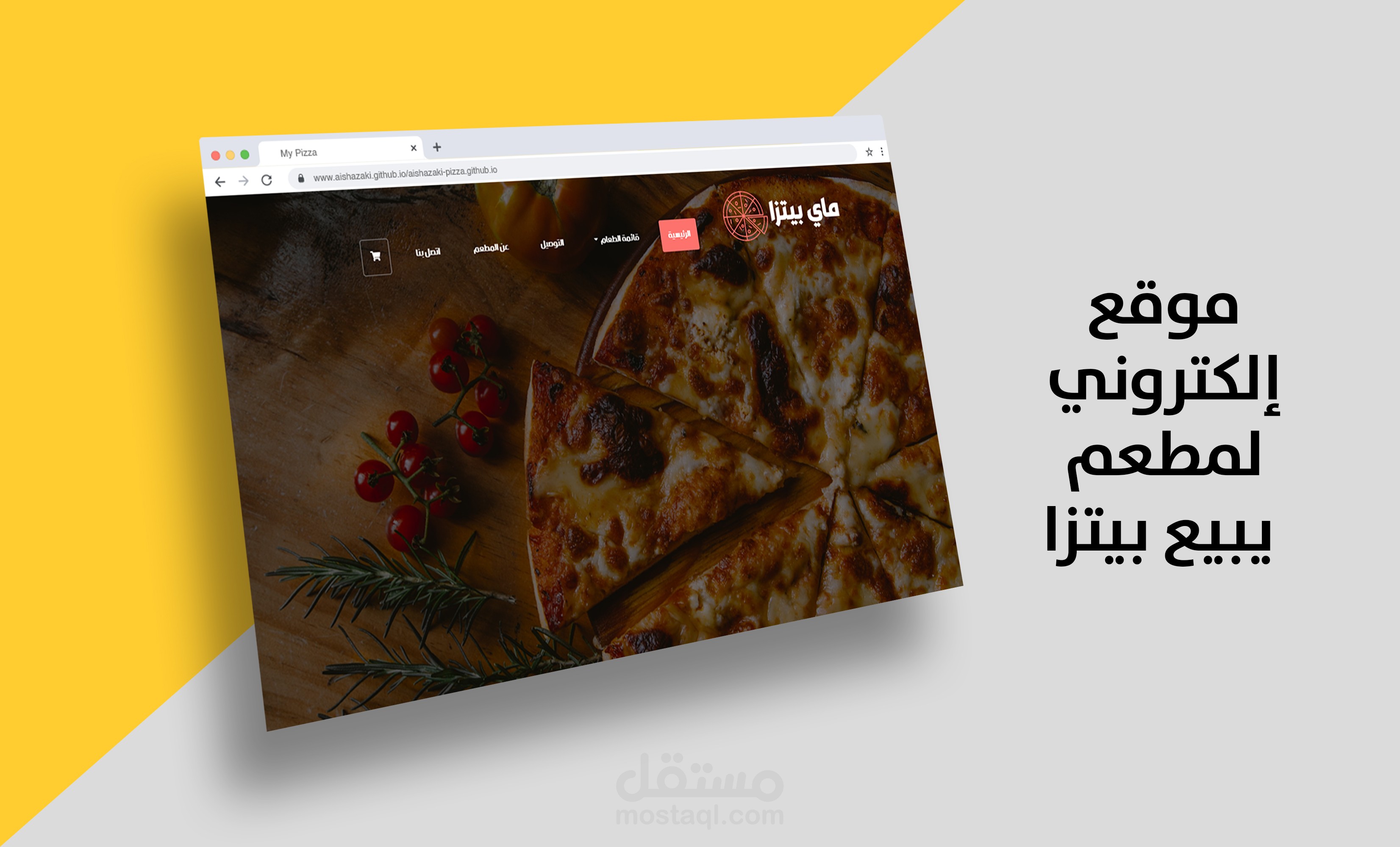 موقع الكتروني لمطعم بيتزا