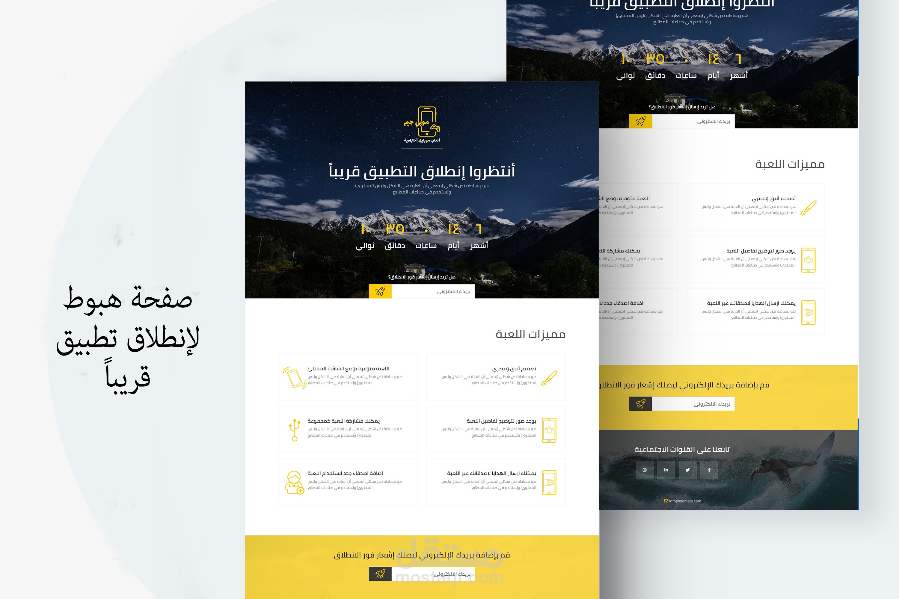 تطوير صفحة هبوط لإنطلاق تطبيق قريبا