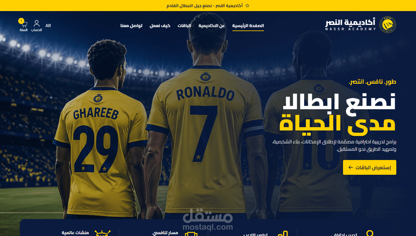 تصميم ثيم مخصص لأكاديمية النصر السعودي