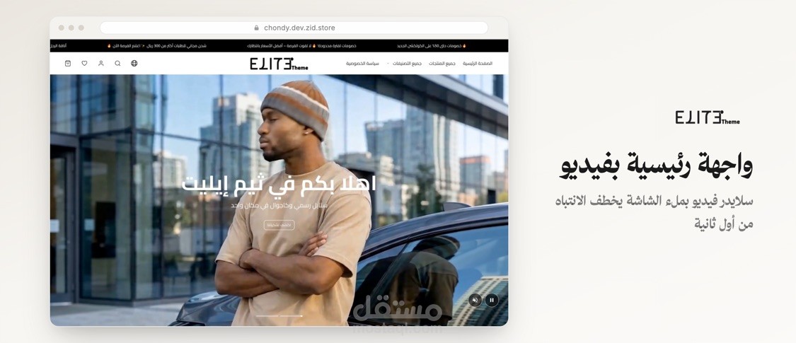 ثيم Elite - ثيم متاجر احترافي لمنصة زد