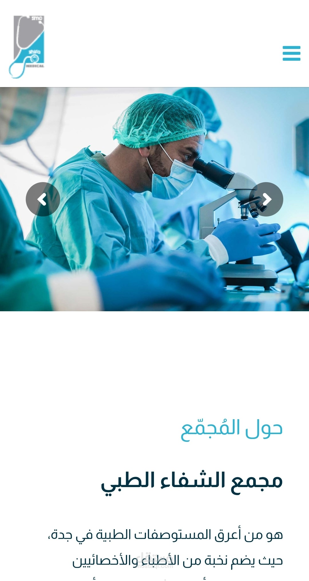 كتابة محتوى لموقع مستوصف