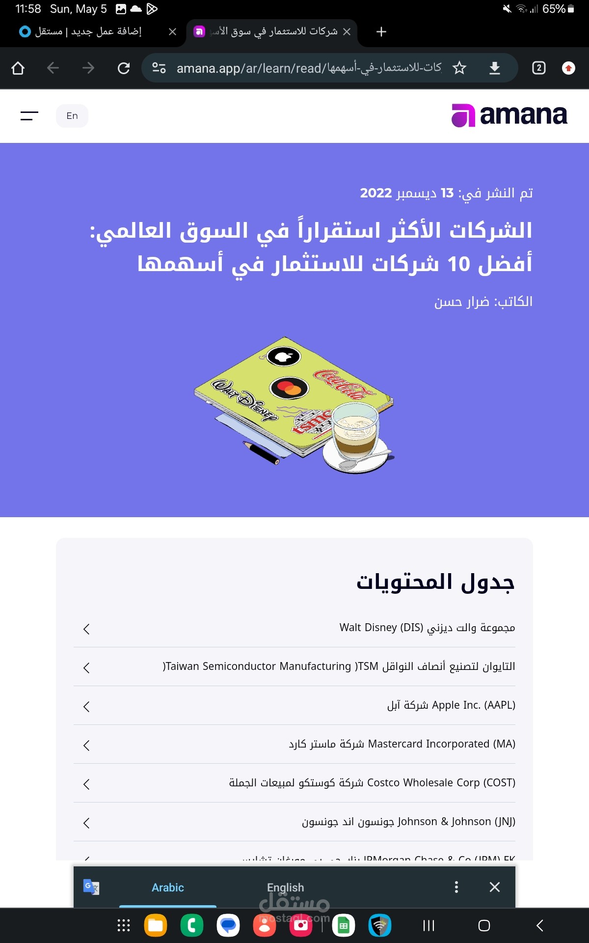 الشركات الأكثر استقراراً في السوق العالمي: أفضل 10 شركات للاستثمار في أسهمها