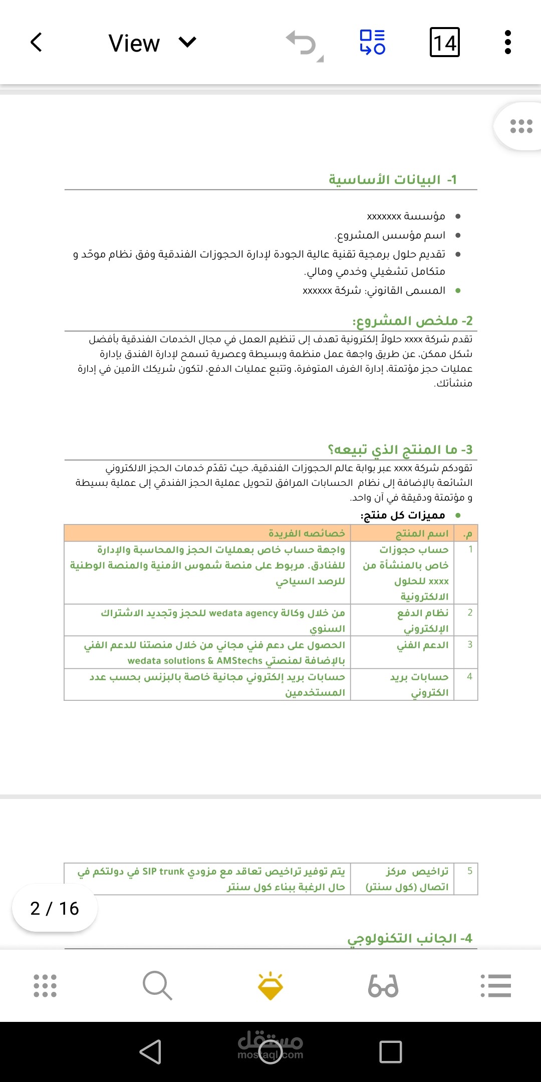 دراسة جدوى لموقع حجوزات الكترونية