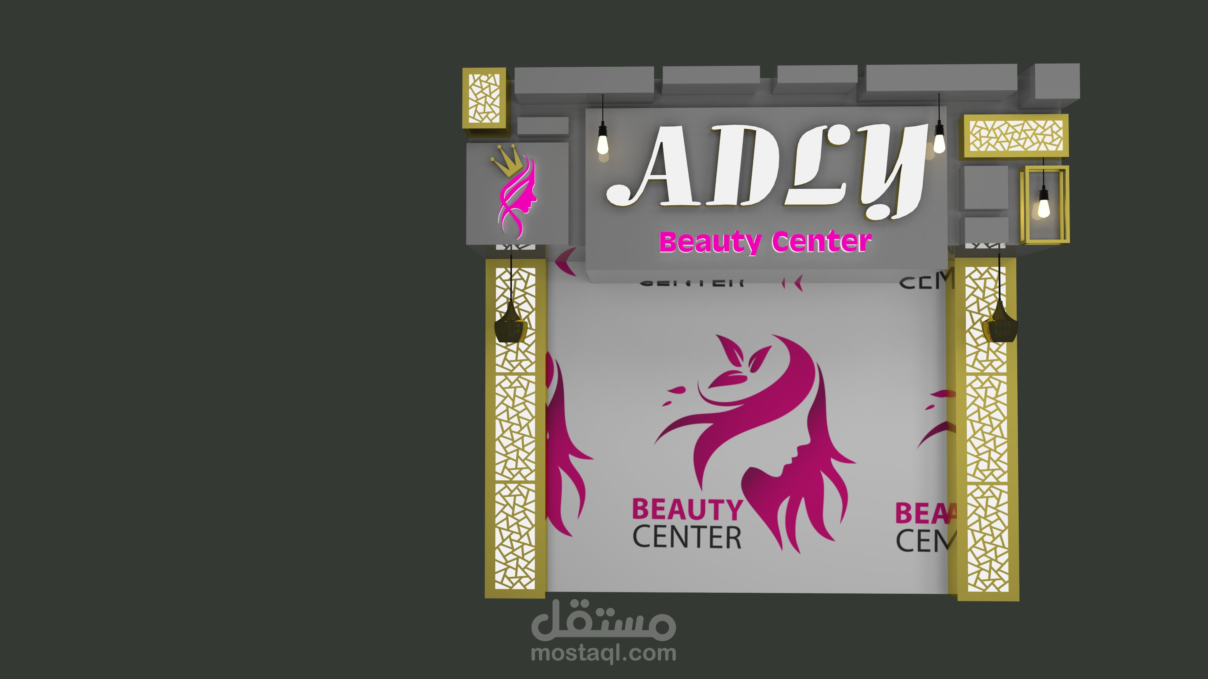 تصميم بستايل جديد واجهة محل Adly Beauty Salon