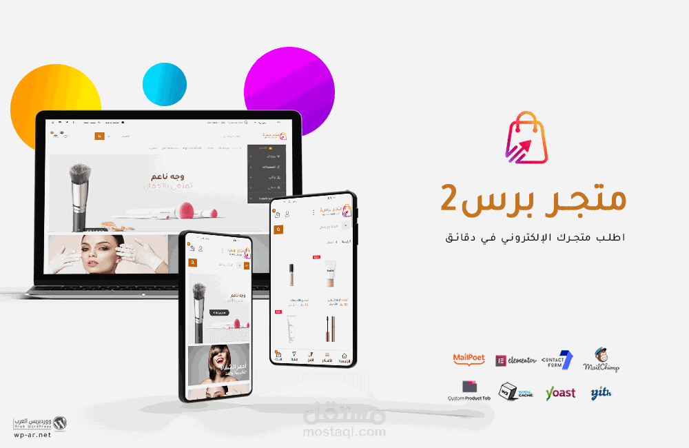 إدارة المتاجر على نظام ووربريس