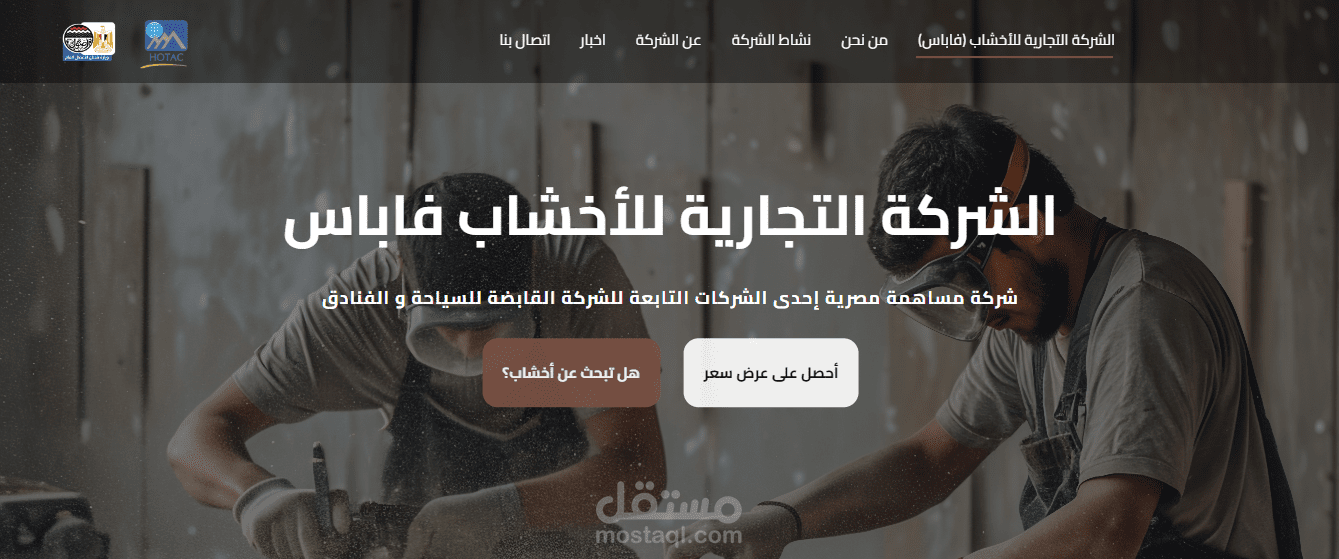 شركة لتجارة الاخشاب