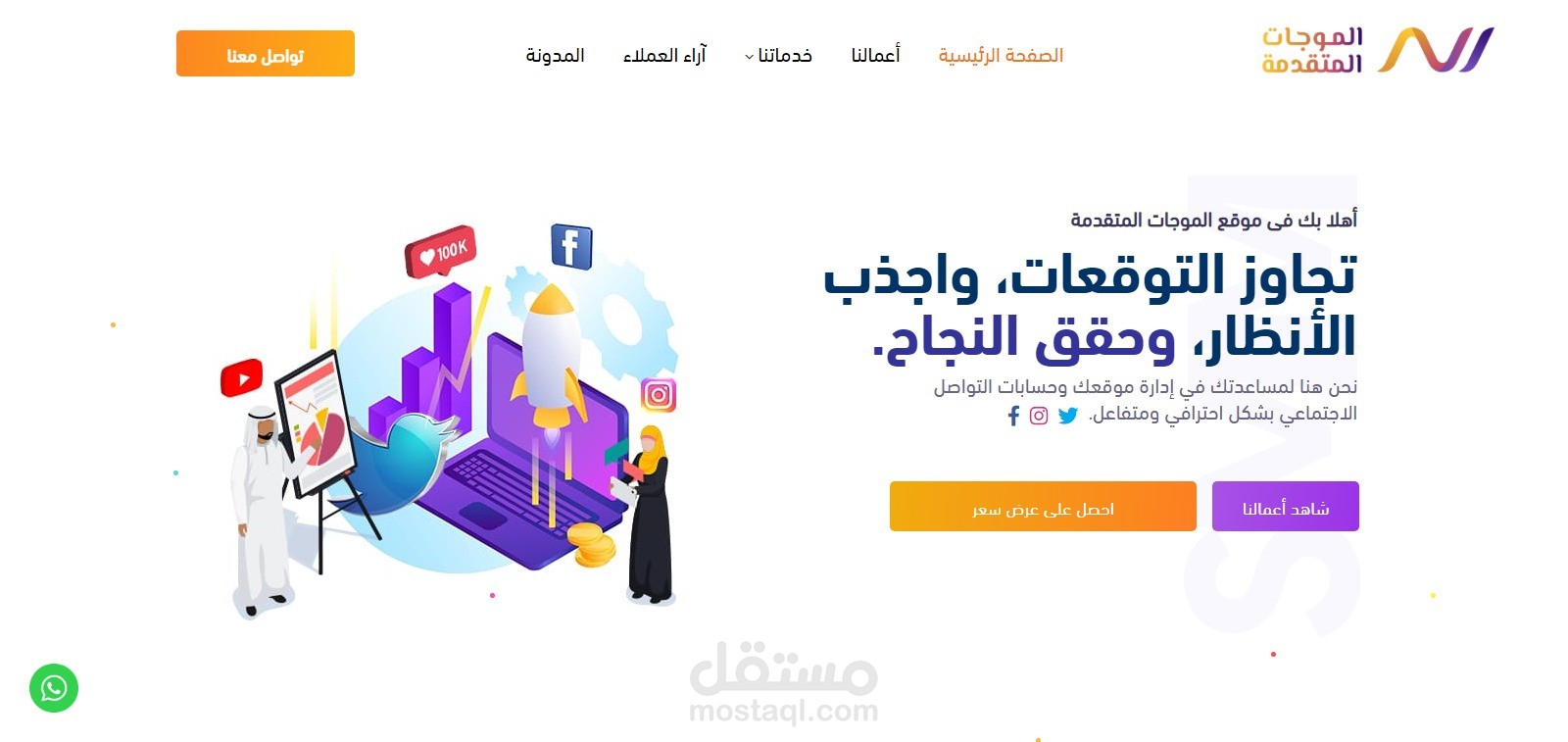 تصميم وبناء موقع لشركة "الموجات المتقدمة" لخدمات الأعمال