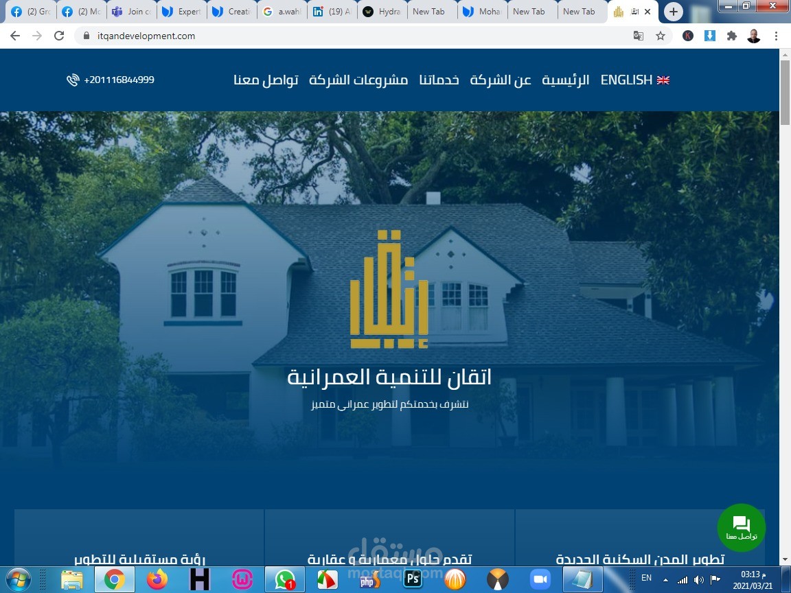 تصميم وتطوير موقع اتقان للتسويق العقاري