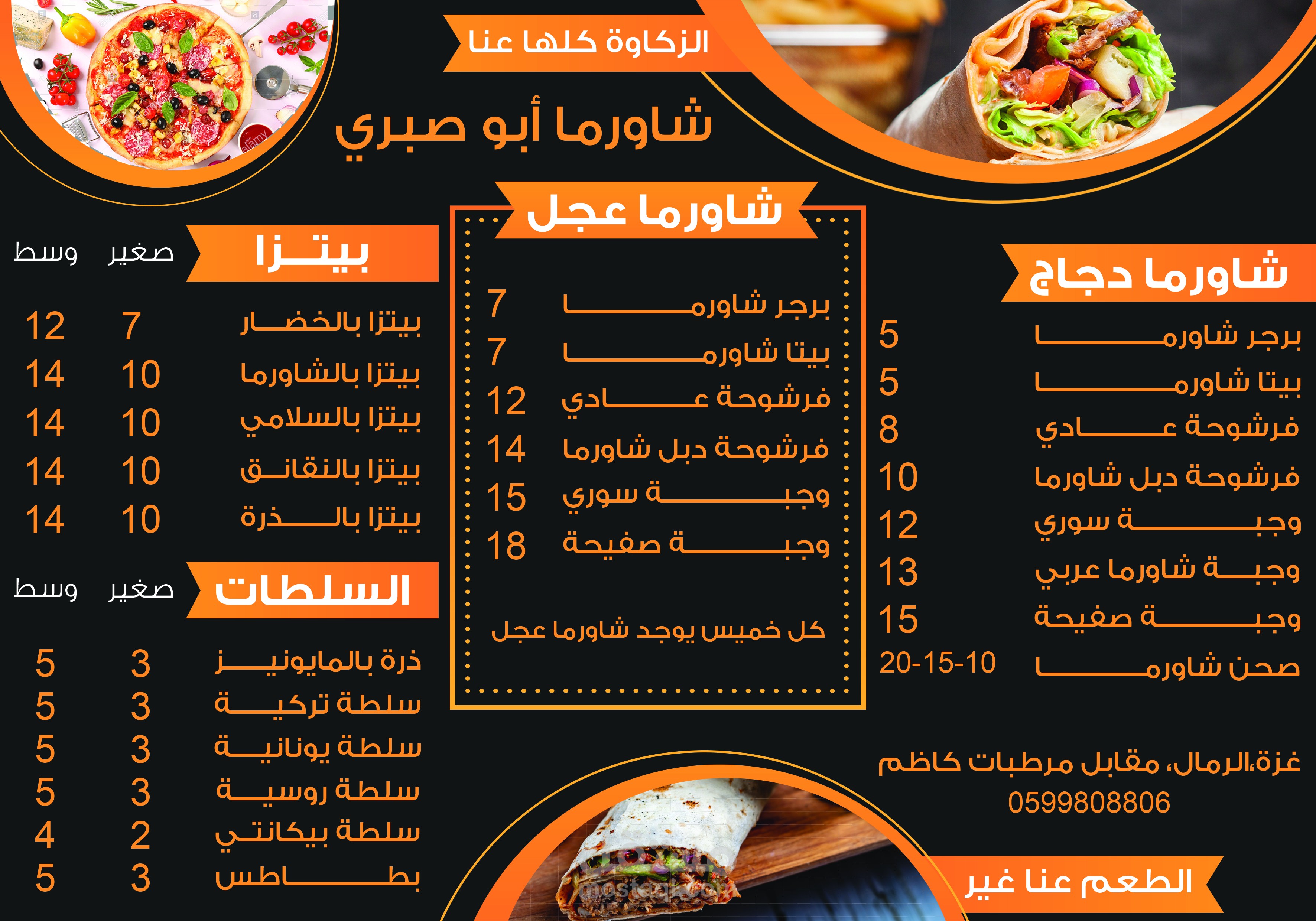 منيو قائمة مطعم شاورما بلازا