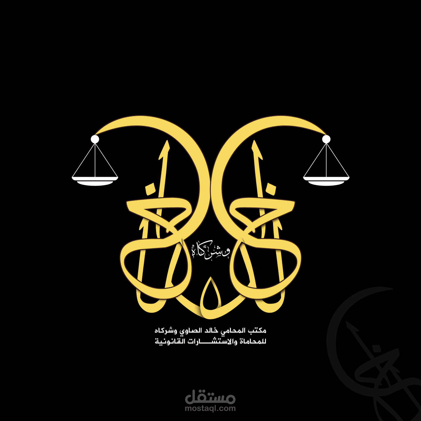 لوجو مكتب المحامي خالد الصاوي وشركاه للمحاماة للاستشارات القانونية