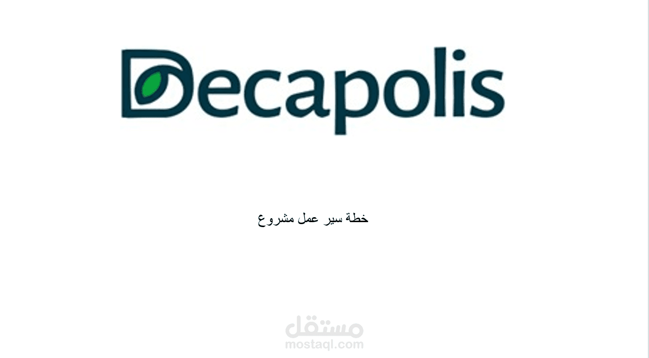 نموذج لعرض تقديمي سير عمل لمشروع