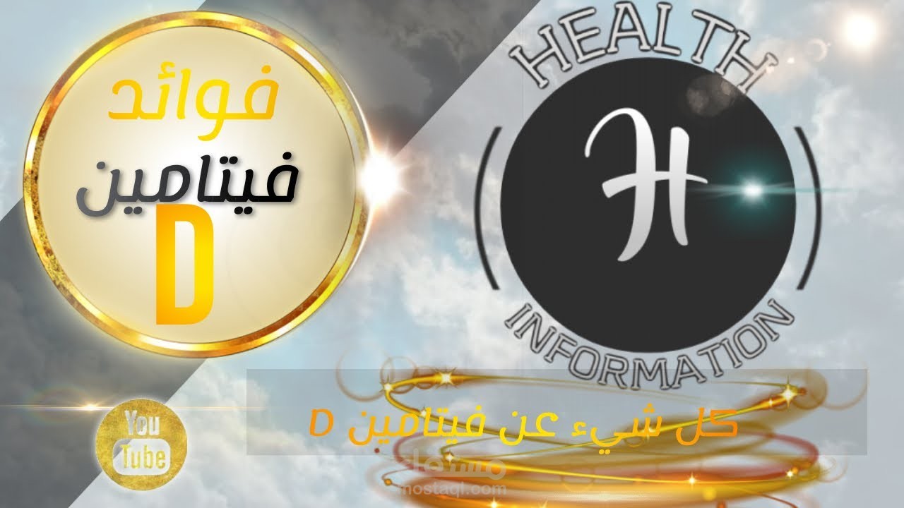 ما هي فيتامين د؟