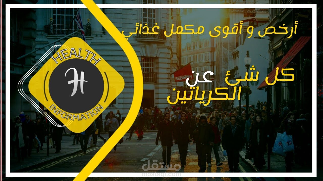 ما هي الكرياتين فيديو توضيحي