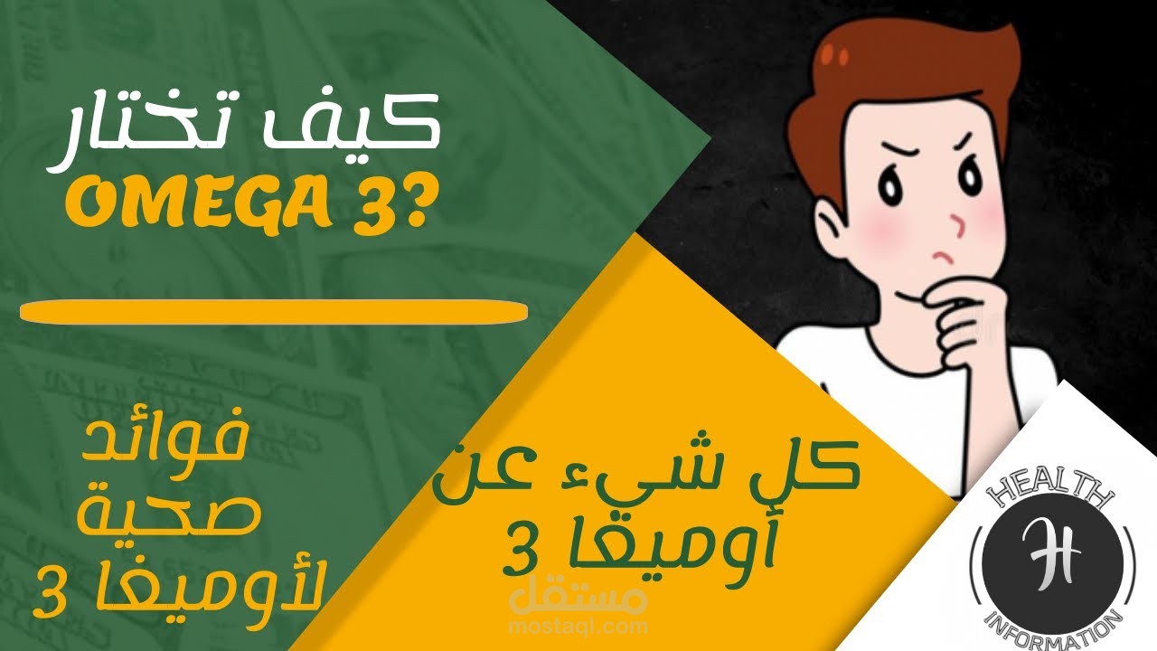 ما هي أوميغا 3؟