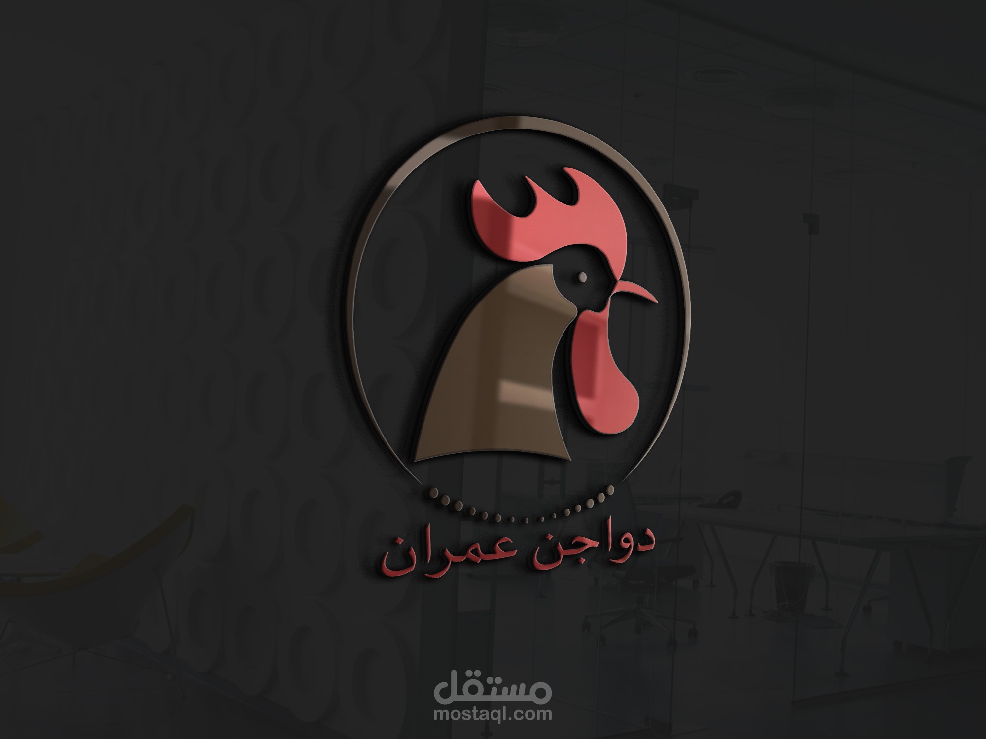 شعار بائع الدواجن