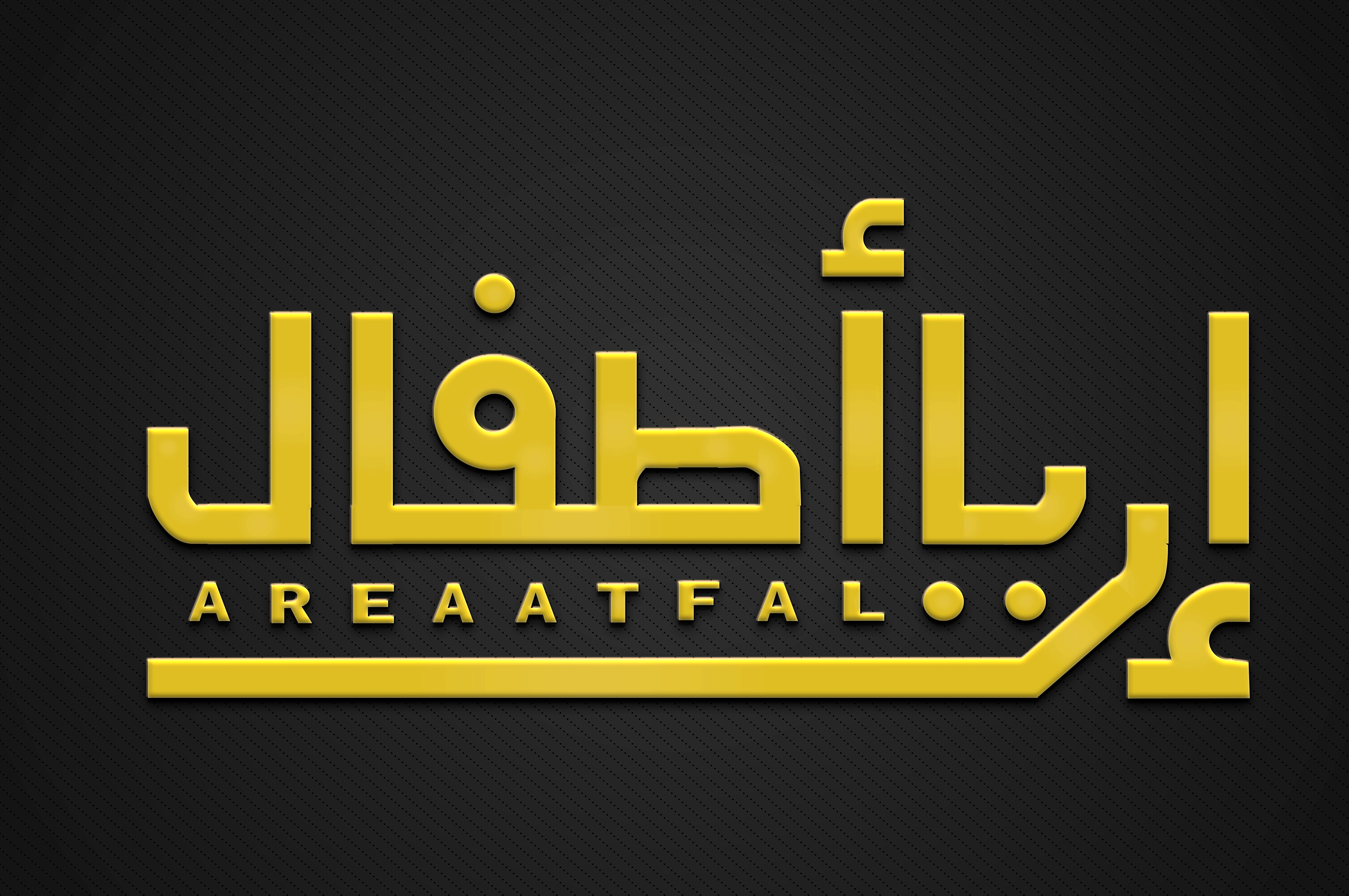 متجر خاص بالأطفال