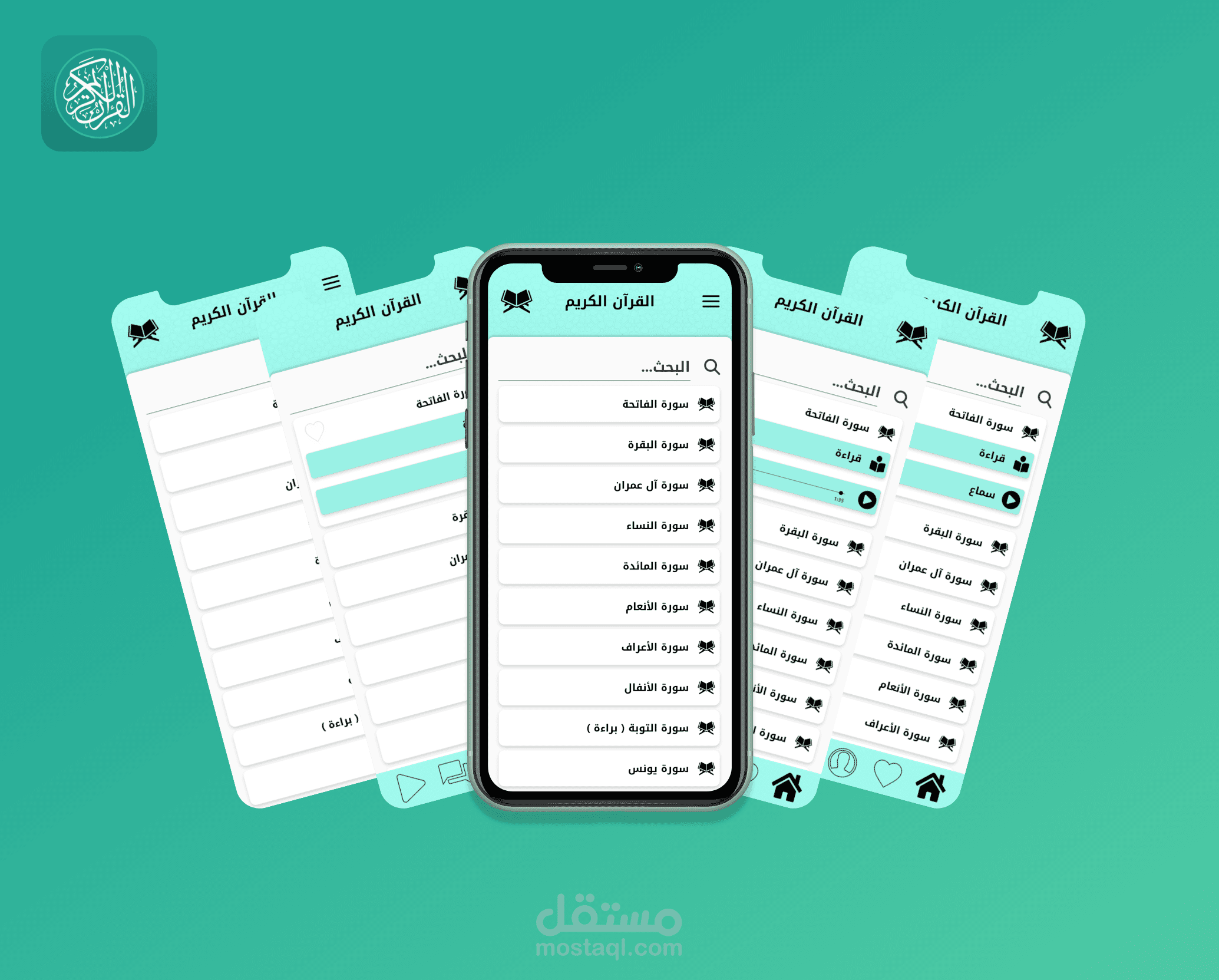تطبيق القرآن الكريم