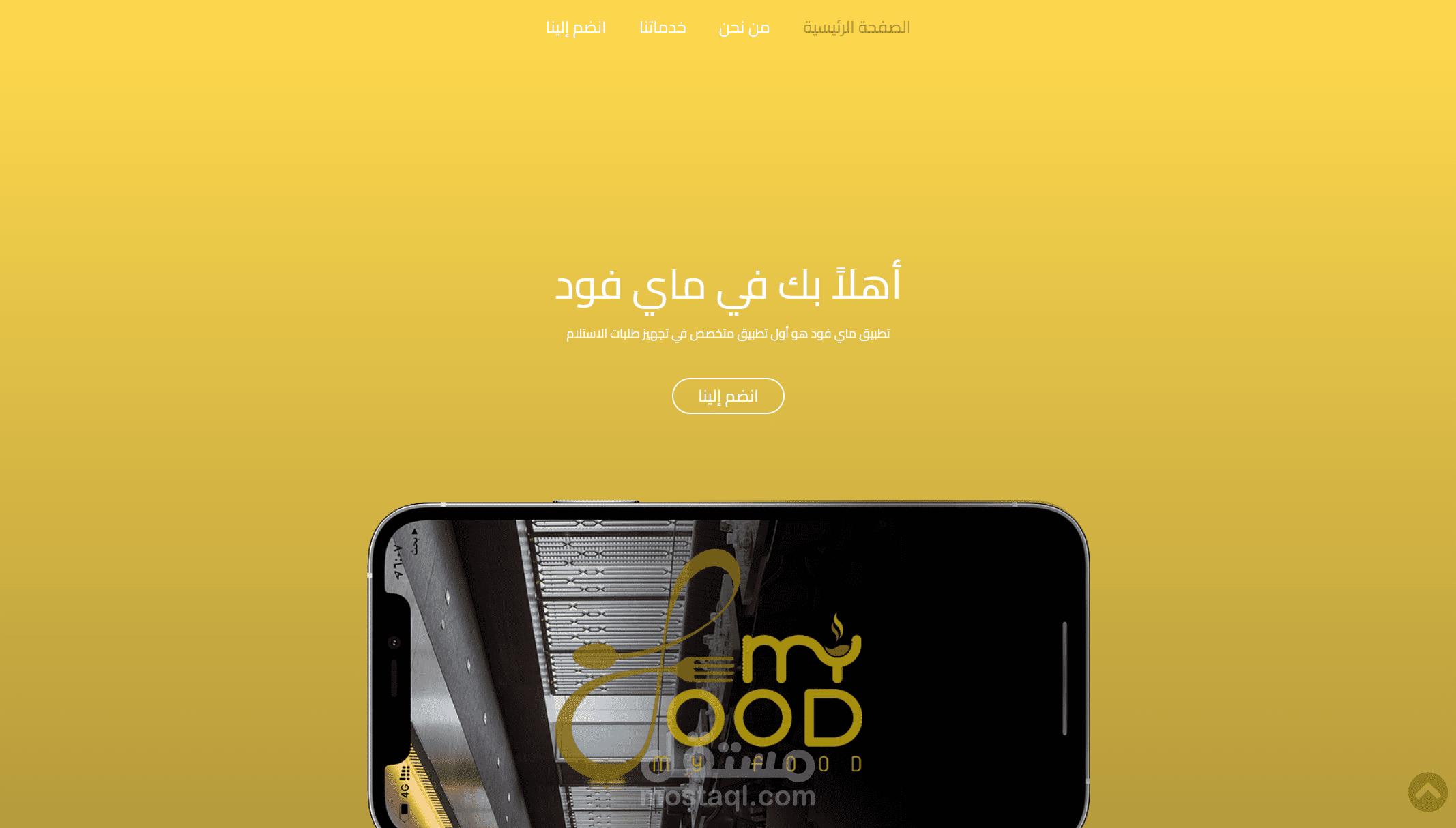 موقع تعريفي لشركة ماي فود