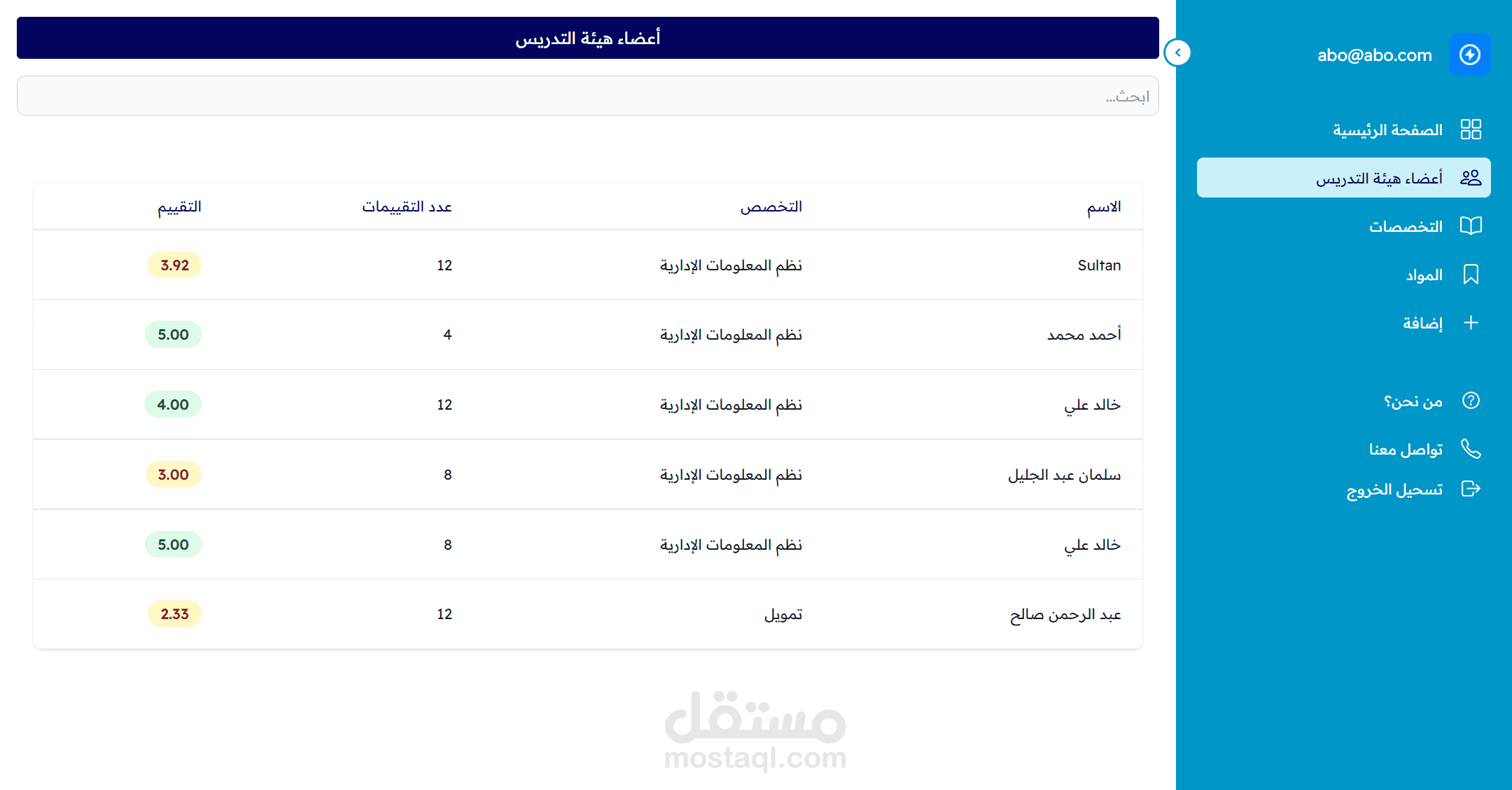 موقع تقييم أعضاء هيئة التدريس