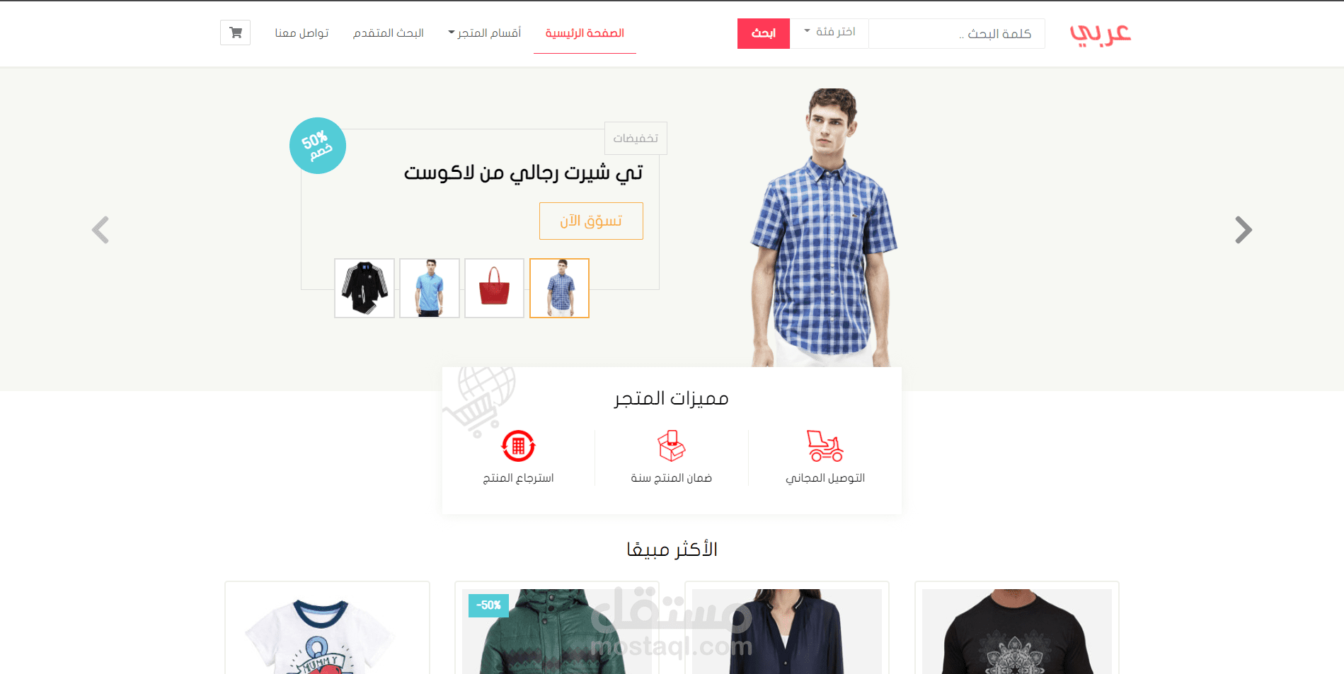 تطوير متجر تسوق الكتروني