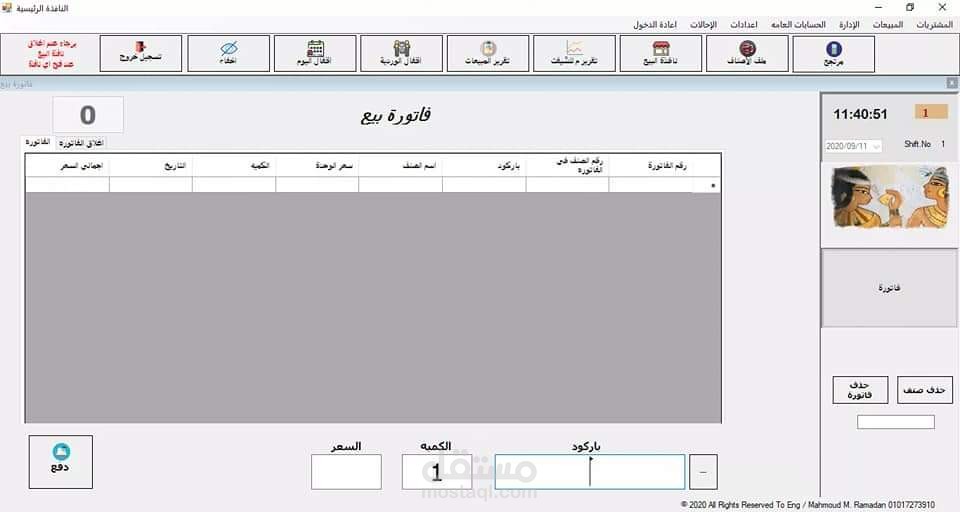 برنامج ادارة لأي شركة او محل او مكان ما