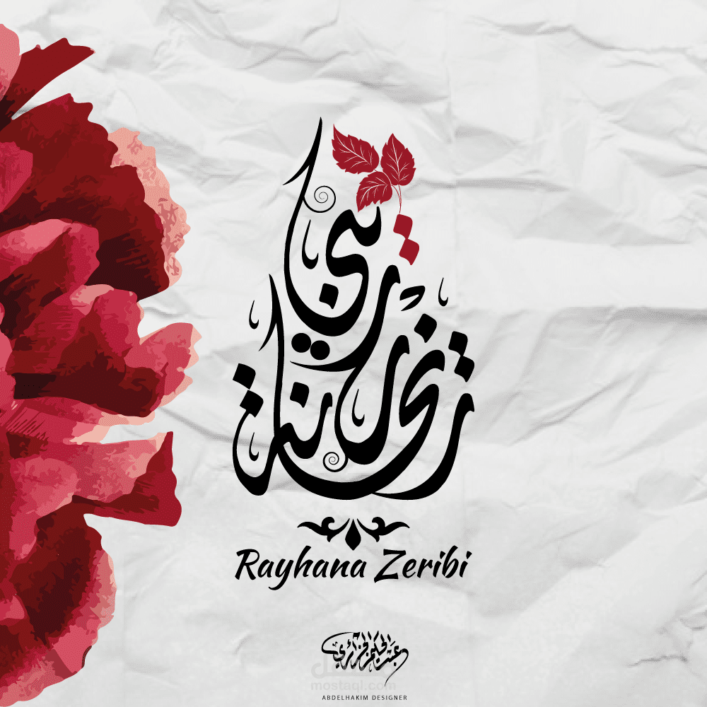 شعار اسم خاص بالخط الديواني