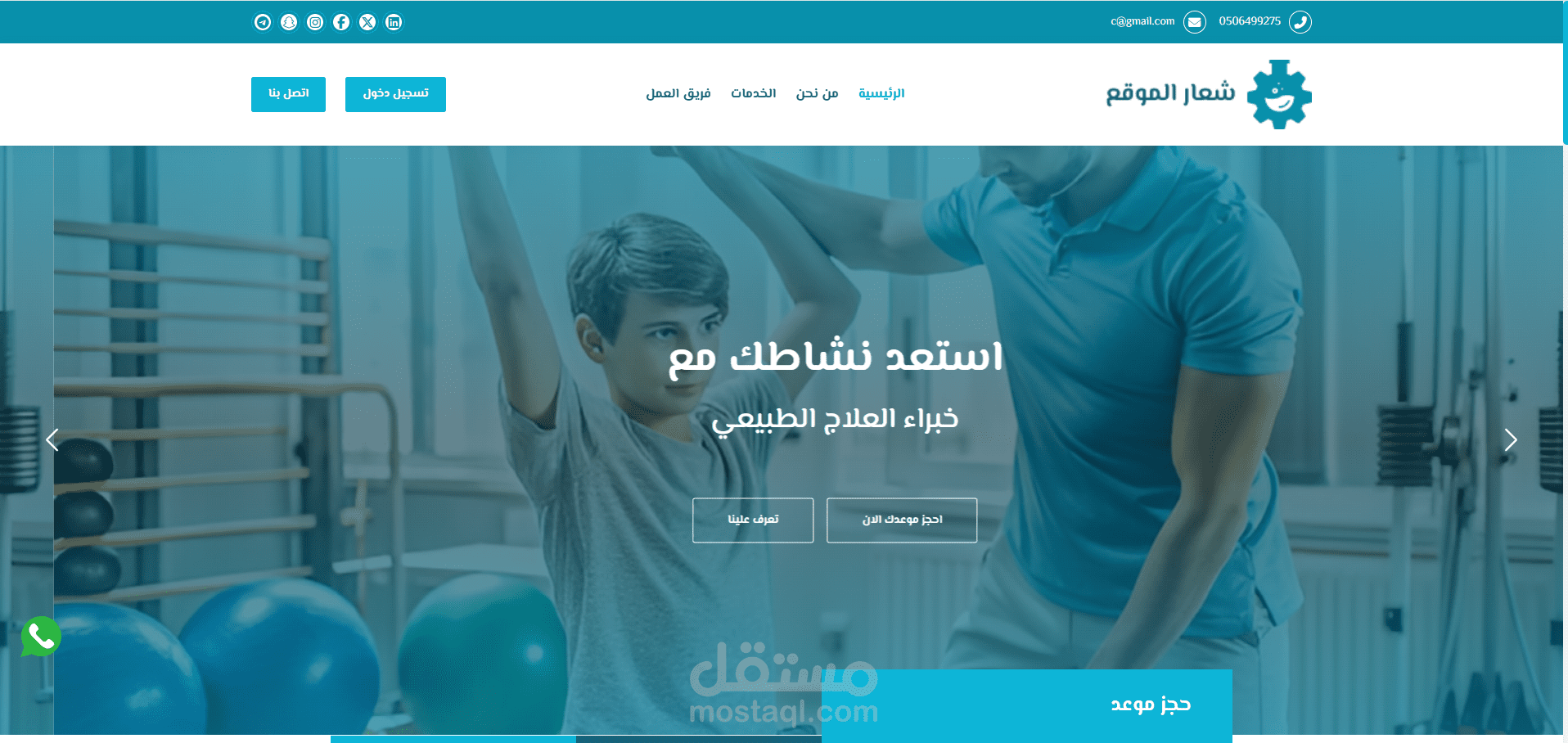 برنامج ادارة عيادات العلاج الطبيعى