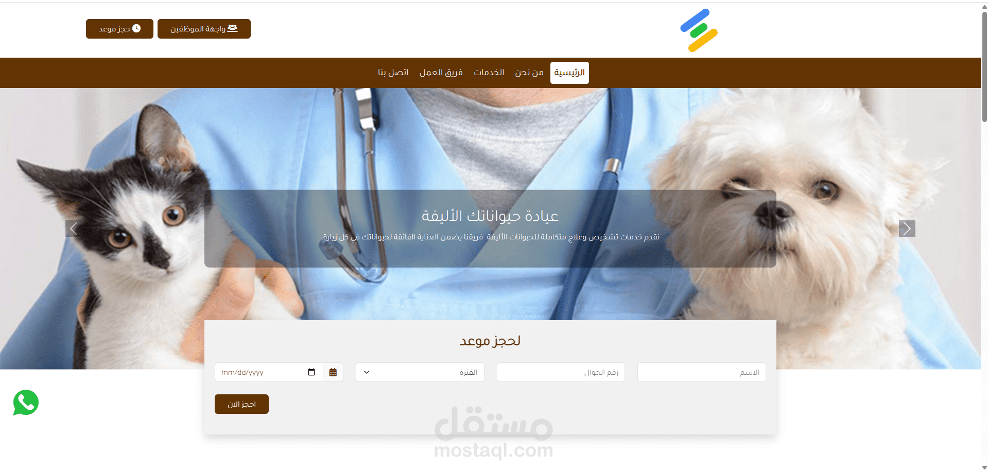 برنامج ادارة العيادات البيطرية