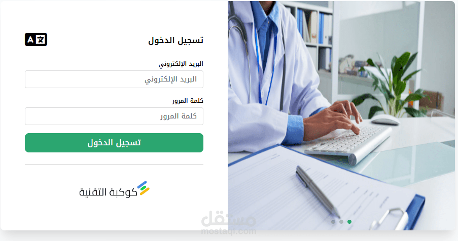 برنامج ادارة العيادات الطبية و عيادات الأسنان