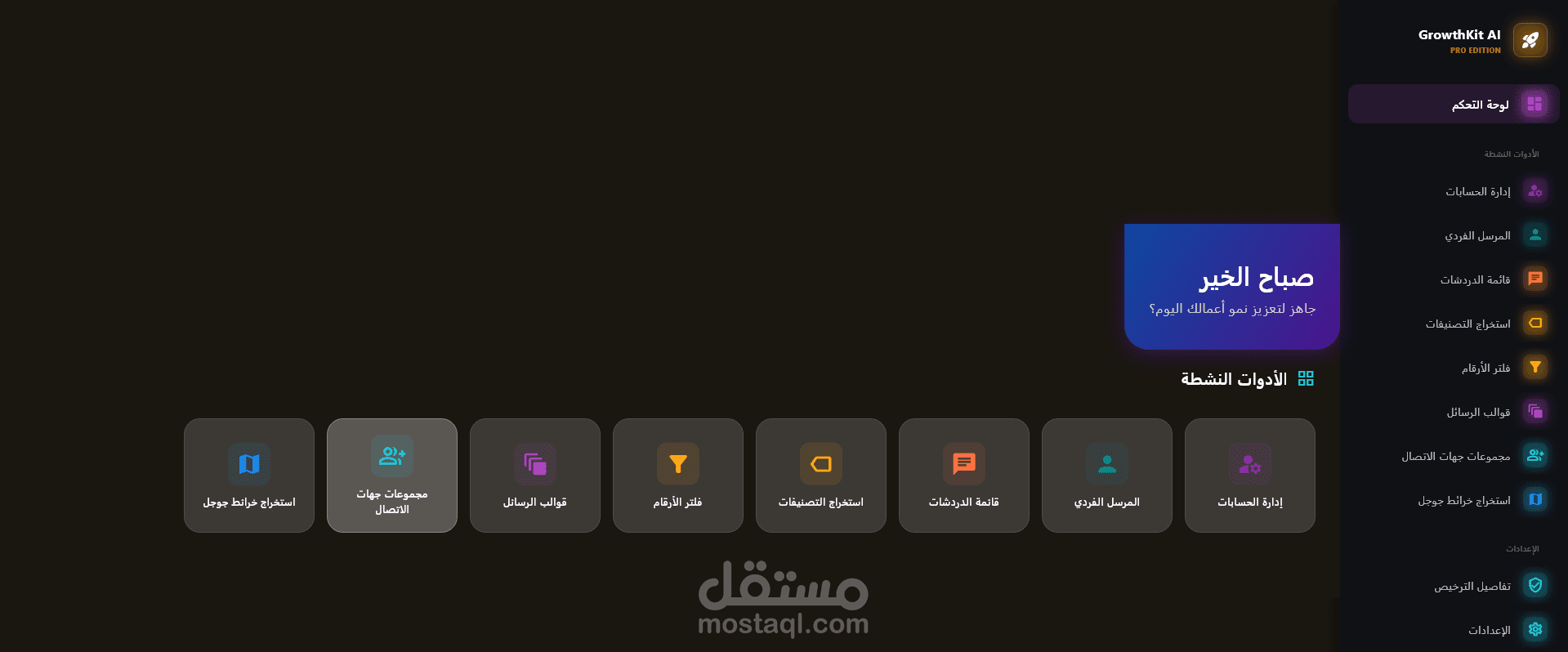 برنامج شبيه واسندر لارسال حملات التسويق