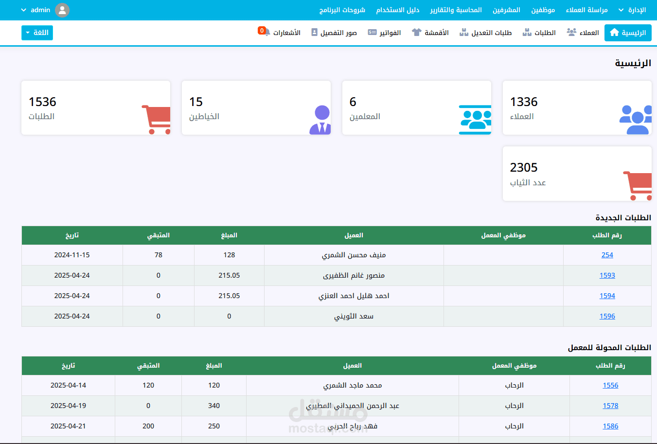 برنامج إدارة محلات الخياطة