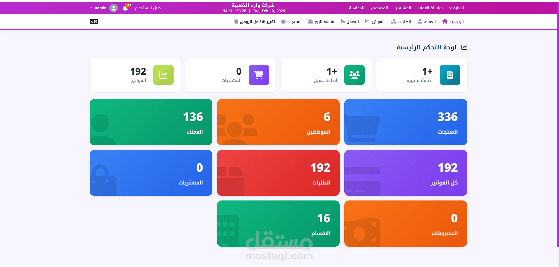 برنامج ادارة مطبعة ( المطابع )