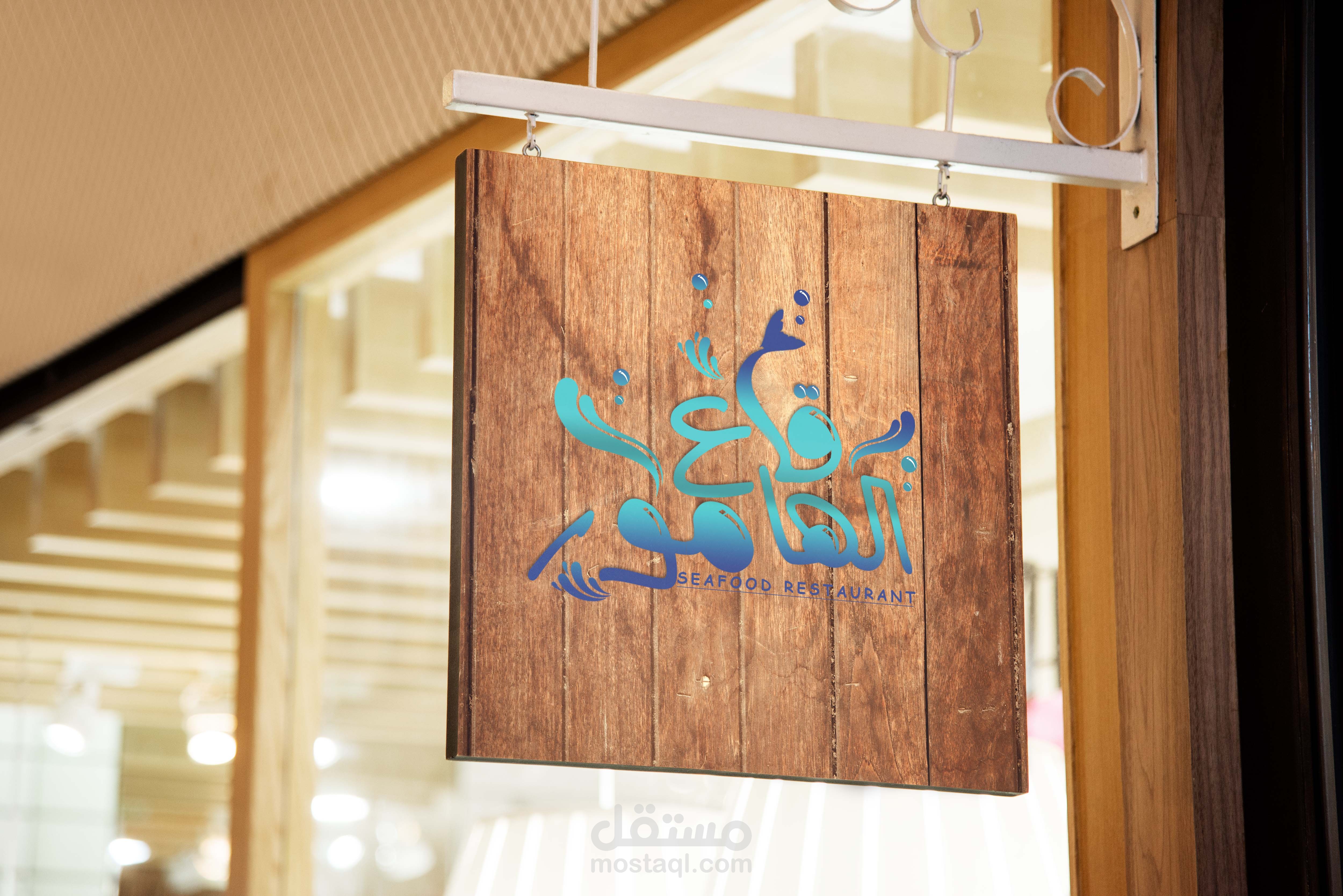 لوجو . منيو مطعم اسماك