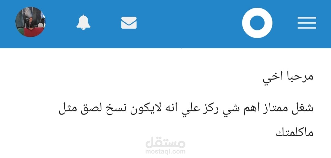 راي احد العملاء في عملي