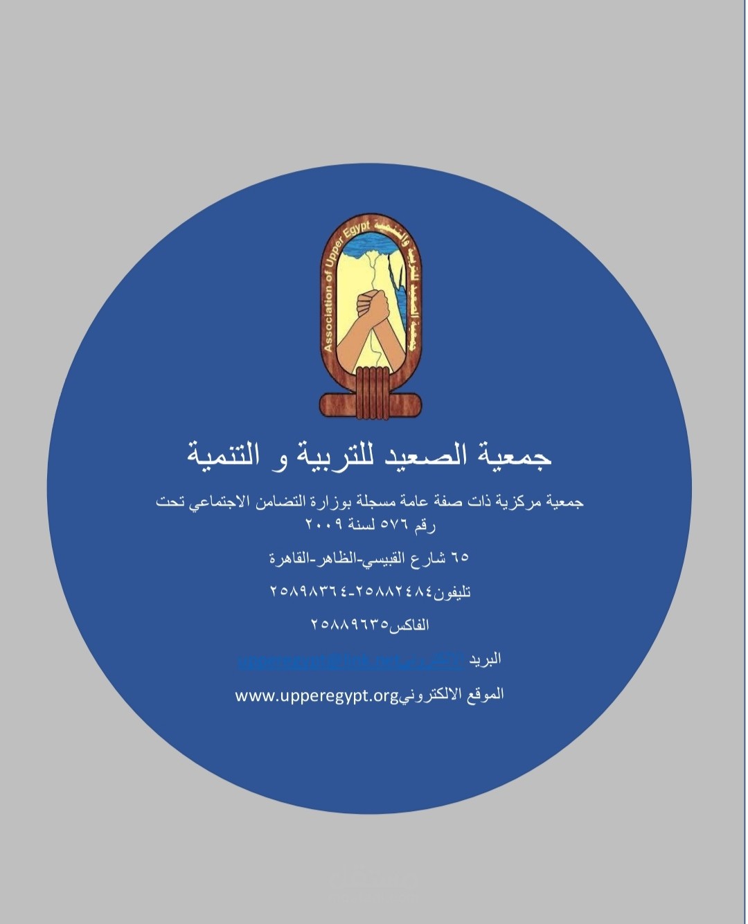 تصميم لوجو لجمعيه الصعيد