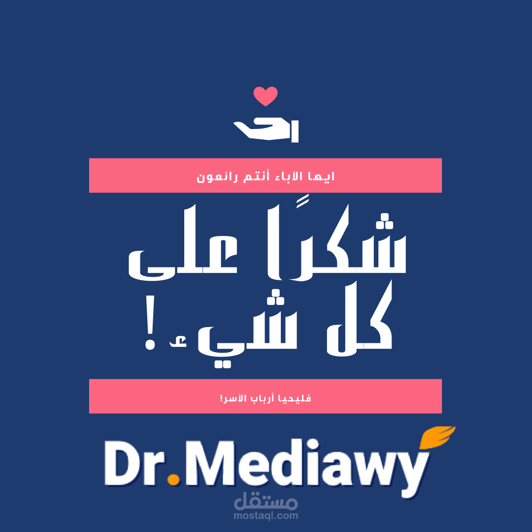 تصميم انستاغرام مدح في الاباء