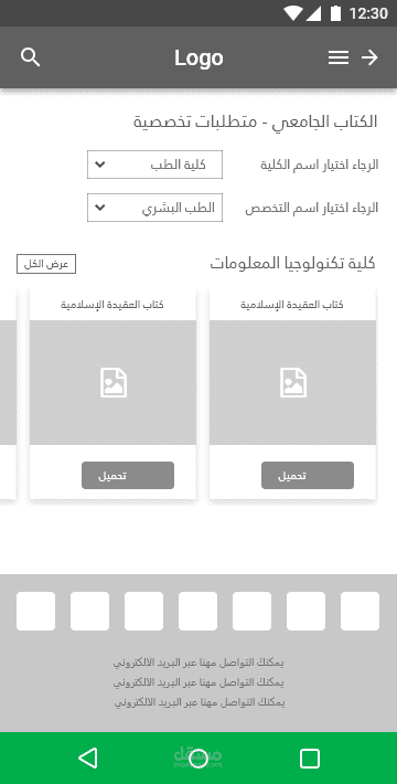 تطبيق أندرويد لمؤسسة شبابية تخدم طلاب الجامعة
